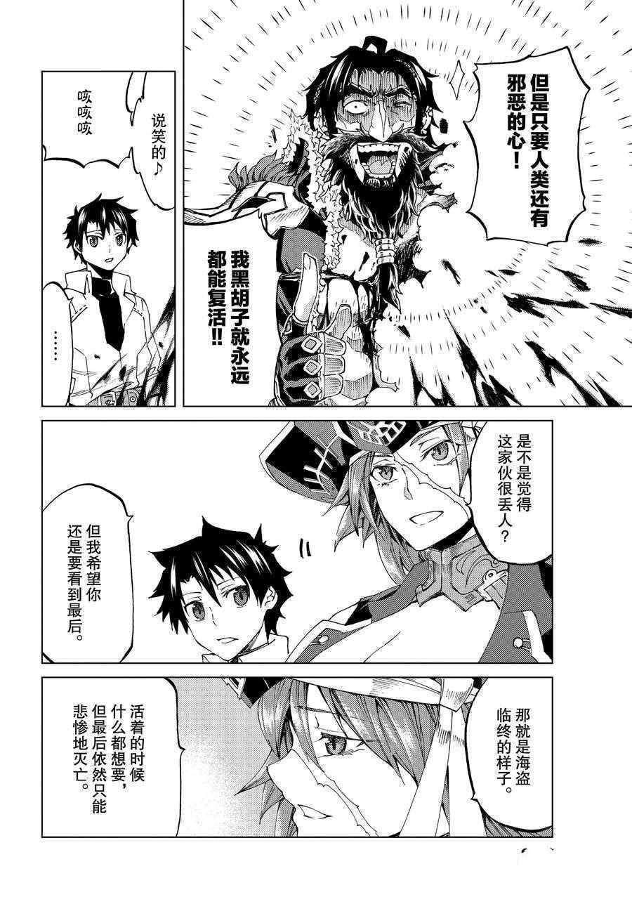 《Fate/Grand Order-turas réalta-》漫画最新章节第26话 试看版免费下拉式在线观看章节第【36】张图片
