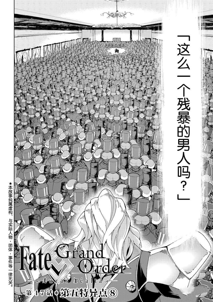 《Fate/Grand Order-turas réalta-》漫画最新章节第47话 试看版免费下拉式在线观看章节第【2】张图片