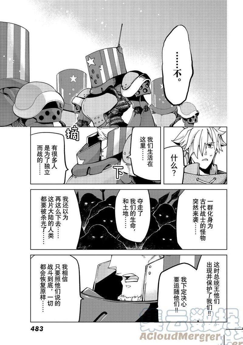 《Fate/Grand Order-turas réalta-》漫画最新章节第56话 试看版免费下拉式在线观看章节第【17】张图片