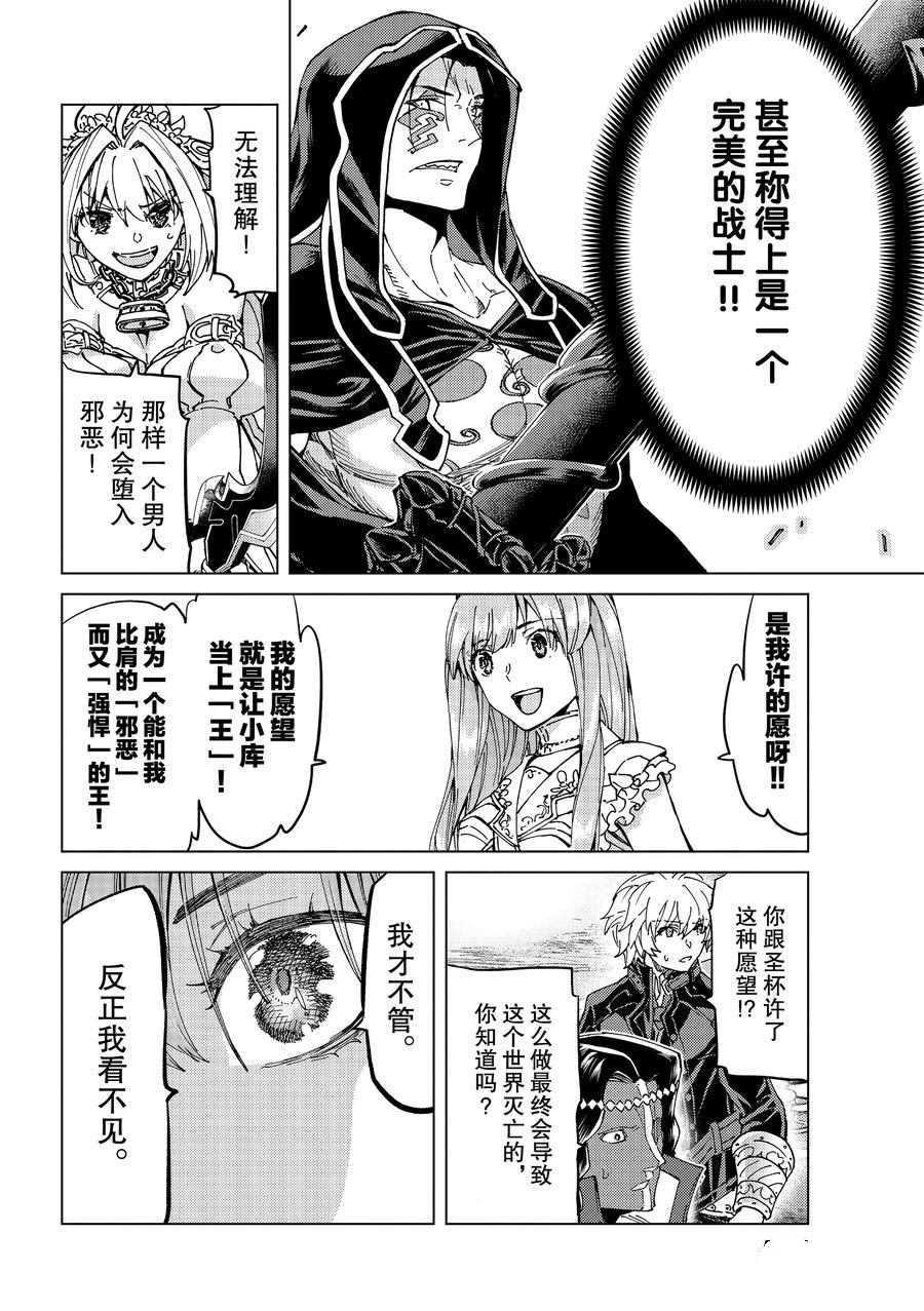 《Fate/Grand Order-turas réalta-》漫画最新章节第44话 试看版免费下拉式在线观看章节第【10】张图片