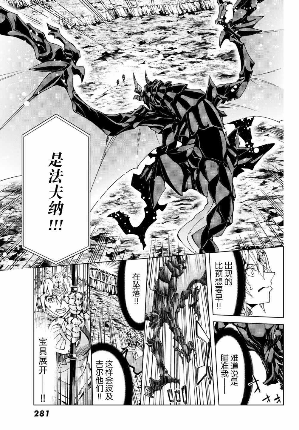 《Fate/Grand Order-turas réalta-》漫画最新章节第15话免费下拉式在线观看章节第【13】张图片