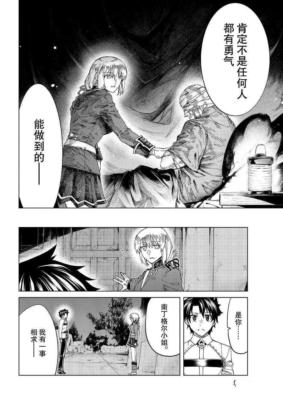 《Fate/Grand Order-turas réalta-》漫画最新章节第37话 试看版免费下拉式在线观看章节第【24】张图片