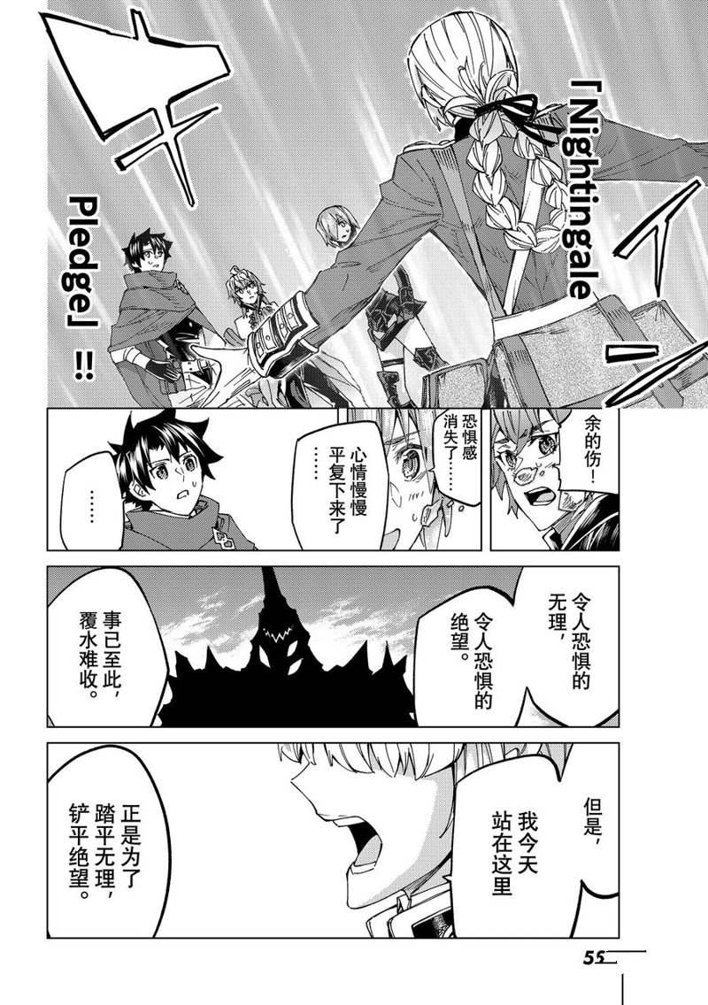 《Fate/Grand Order-turas réalta-》漫画最新章节第58话 试看版免费下拉式在线观看章节第【36】张图片