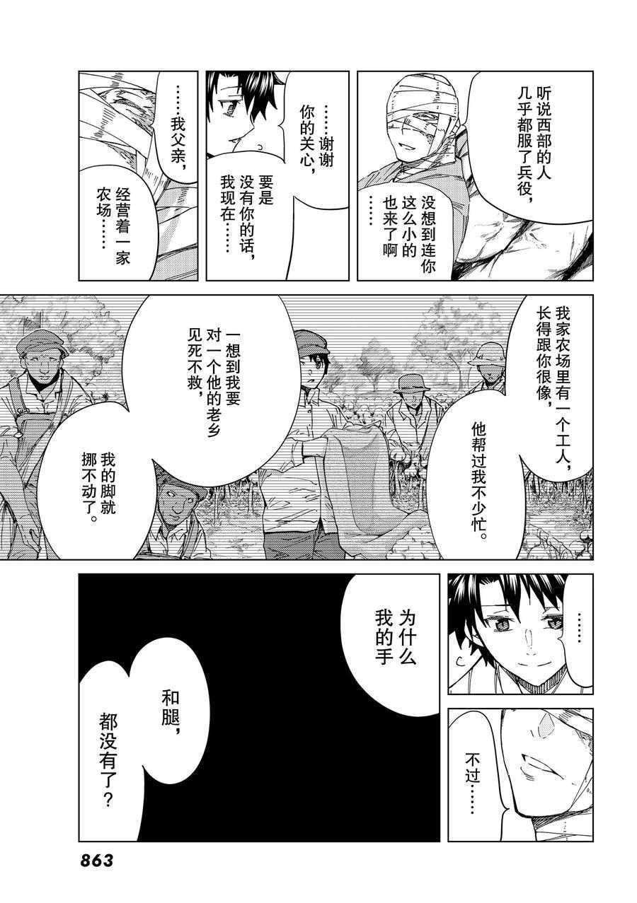 《Fate/Grand Order-turas réalta-》漫画最新章节第37话 试看版免费下拉式在线观看章节第【17】张图片