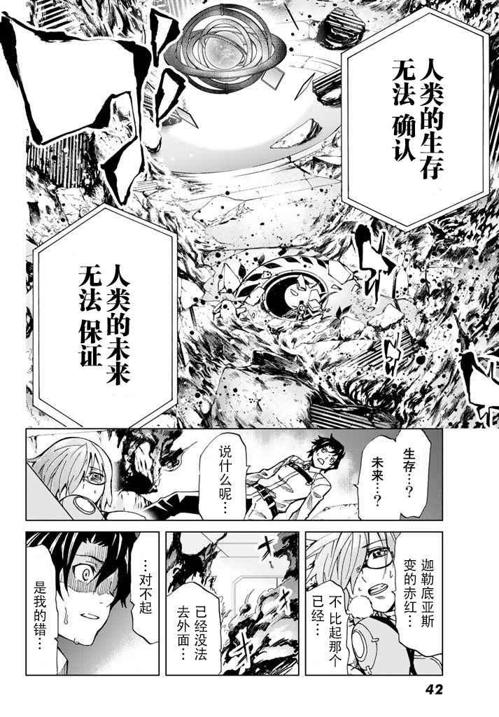 《Fate/Grand Order-turas réalta-》漫画最新章节第1话免费下拉式在线观看章节第【27】张图片