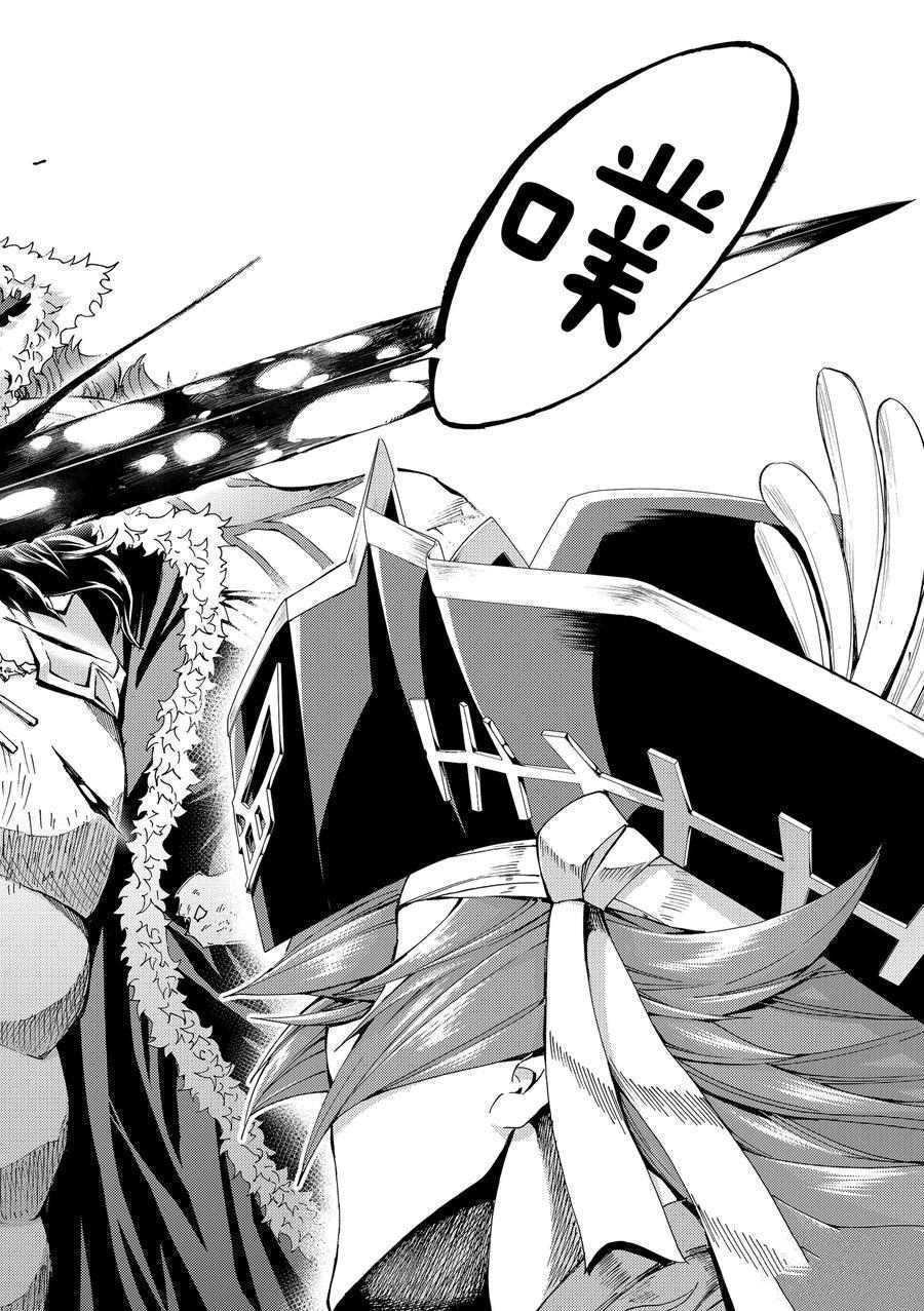 《Fate/Grand Order-turas réalta-》漫画最新章节第26话 试看版免费下拉式在线观看章节第【24】张图片