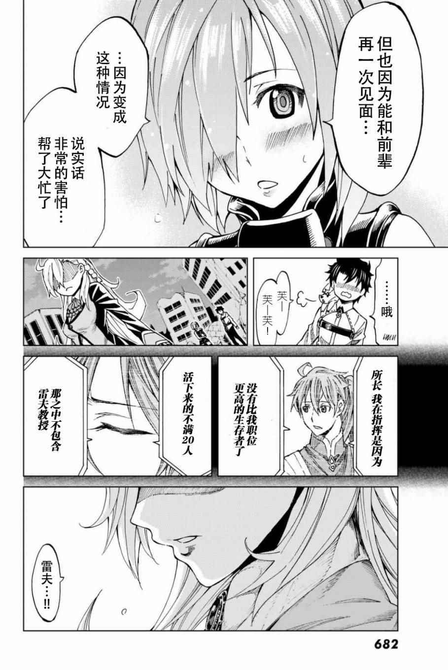 《Fate/Grand Order-turas réalta-》漫画最新章节第2话免费下拉式在线观看章节第【18】张图片
