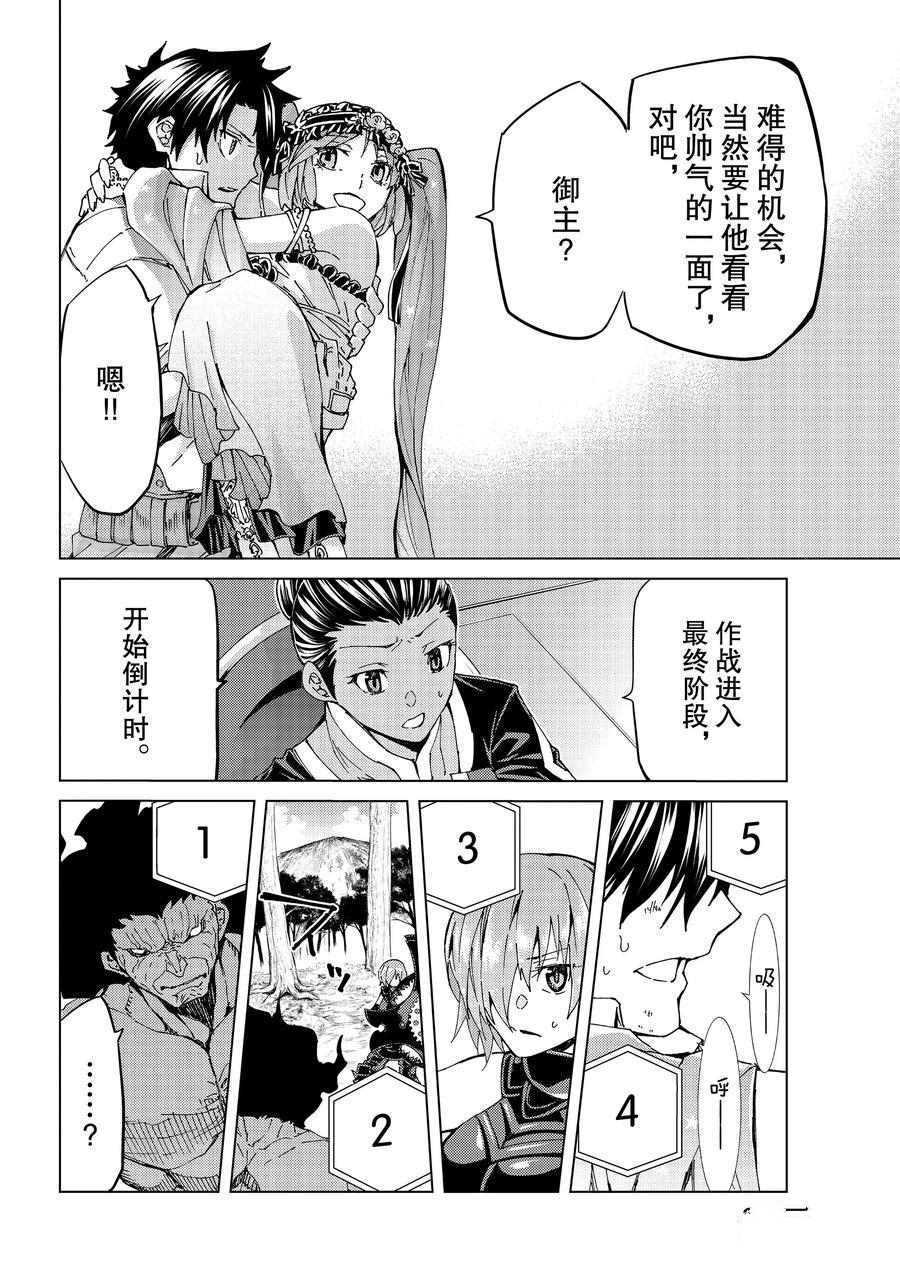 《Fate/Grand Order-turas réalta-》漫画最新章节第31话 试看版免费下拉式在线观看章节第【8】张图片