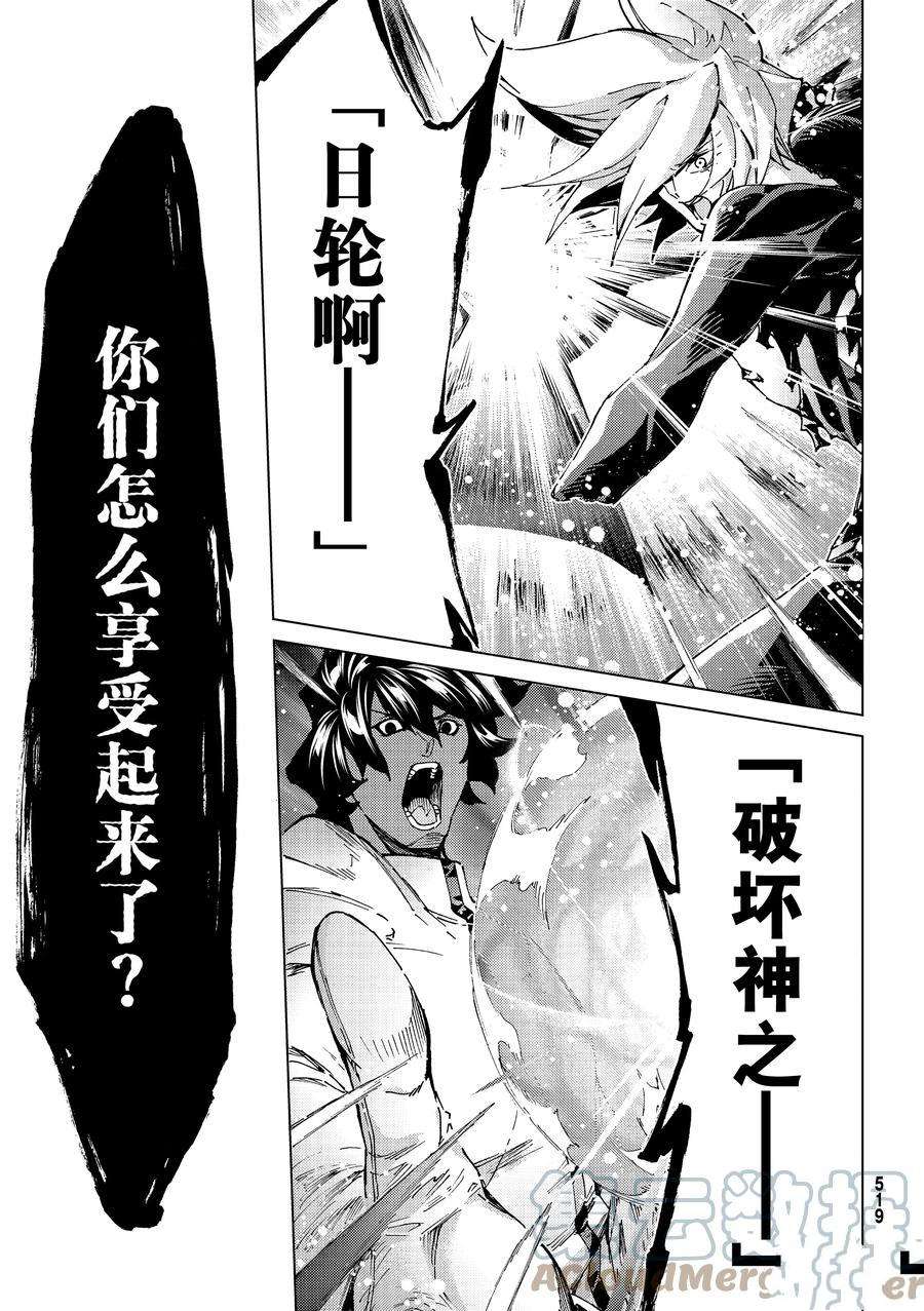 《Fate/Grand Order-turas réalta-》漫画最新章节第53话 试看版免费下拉式在线观看章节第【31】张图片