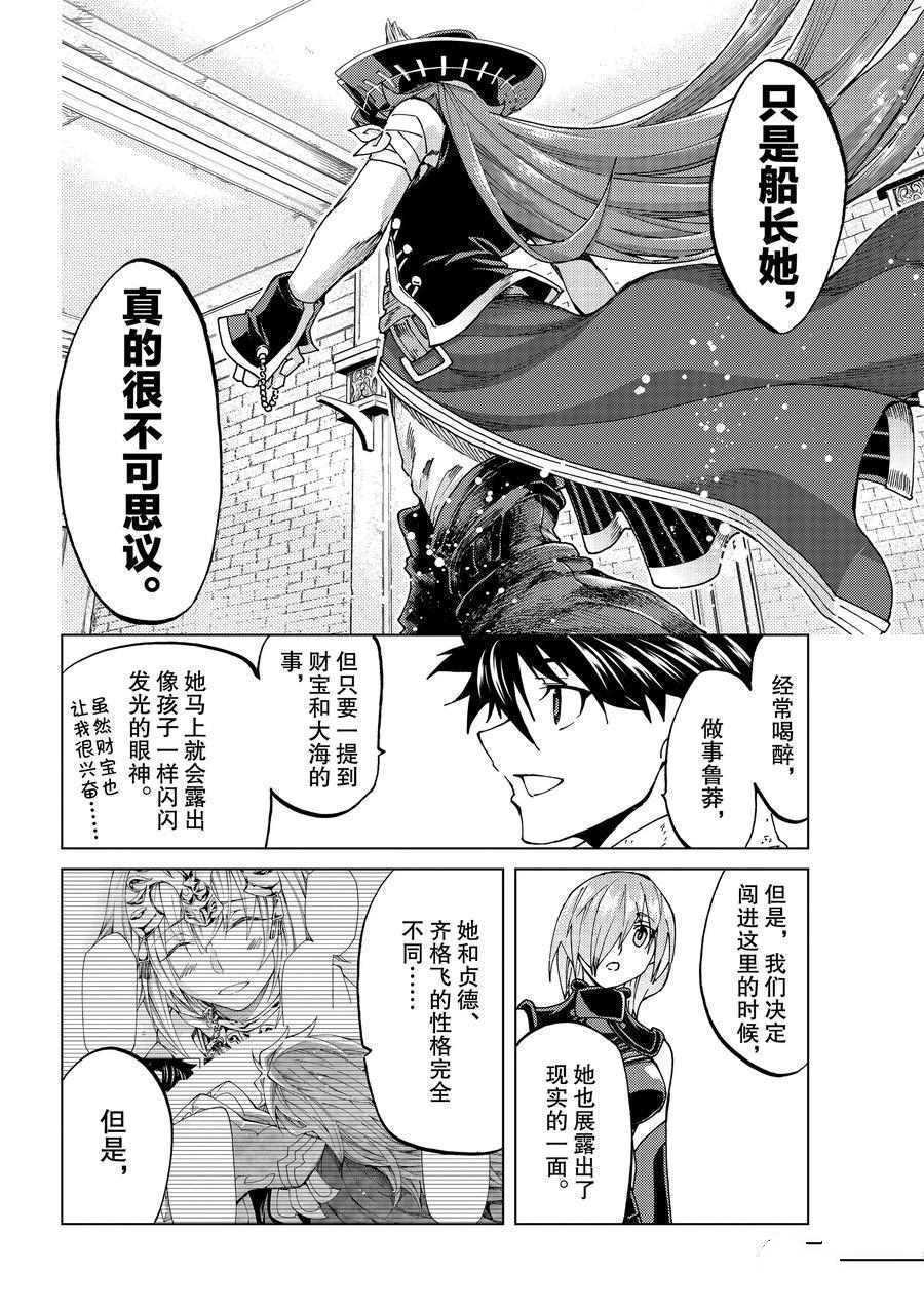 《Fate/Grand Order-turas réalta-》漫画最新章节第22话 试看版免费下拉式在线观看章节第【20】张图片