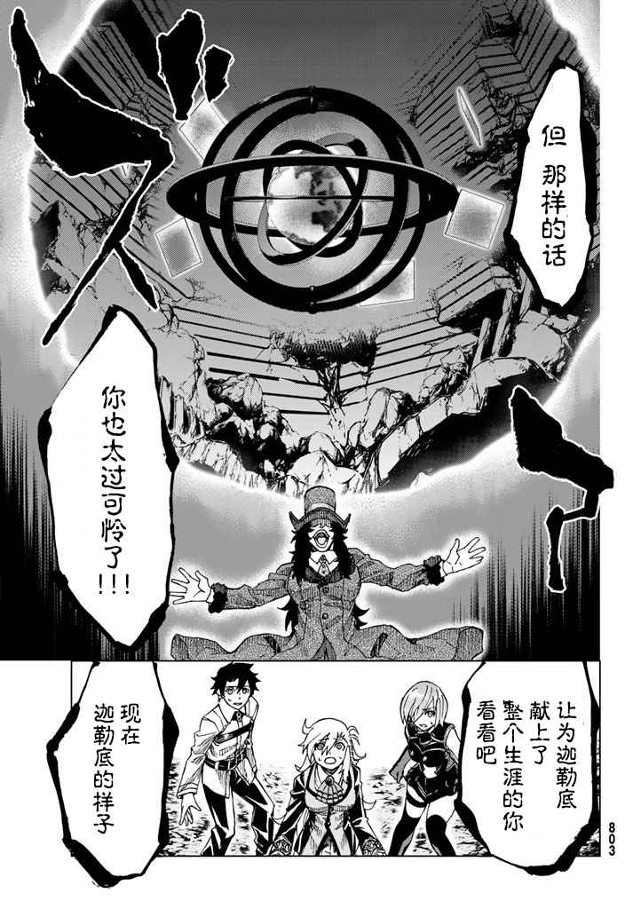 《Fate/Grand Order-turas réalta-》漫画最新章节第4话免费下拉式在线观看章节第【21】张图片
