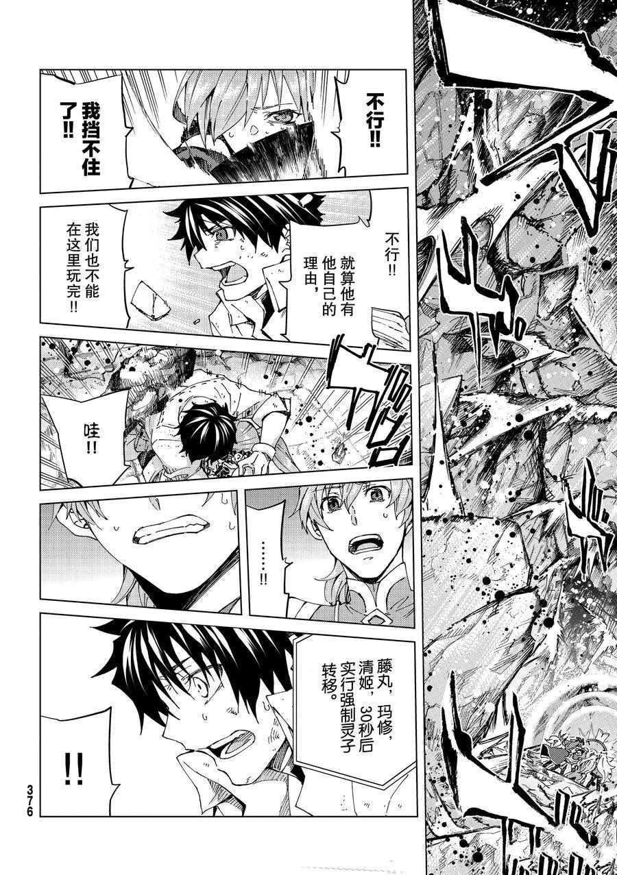 《Fate/Grand Order-turas réalta-》漫画最新章节第31话 试看版免费下拉式在线观看章节第【26】张图片