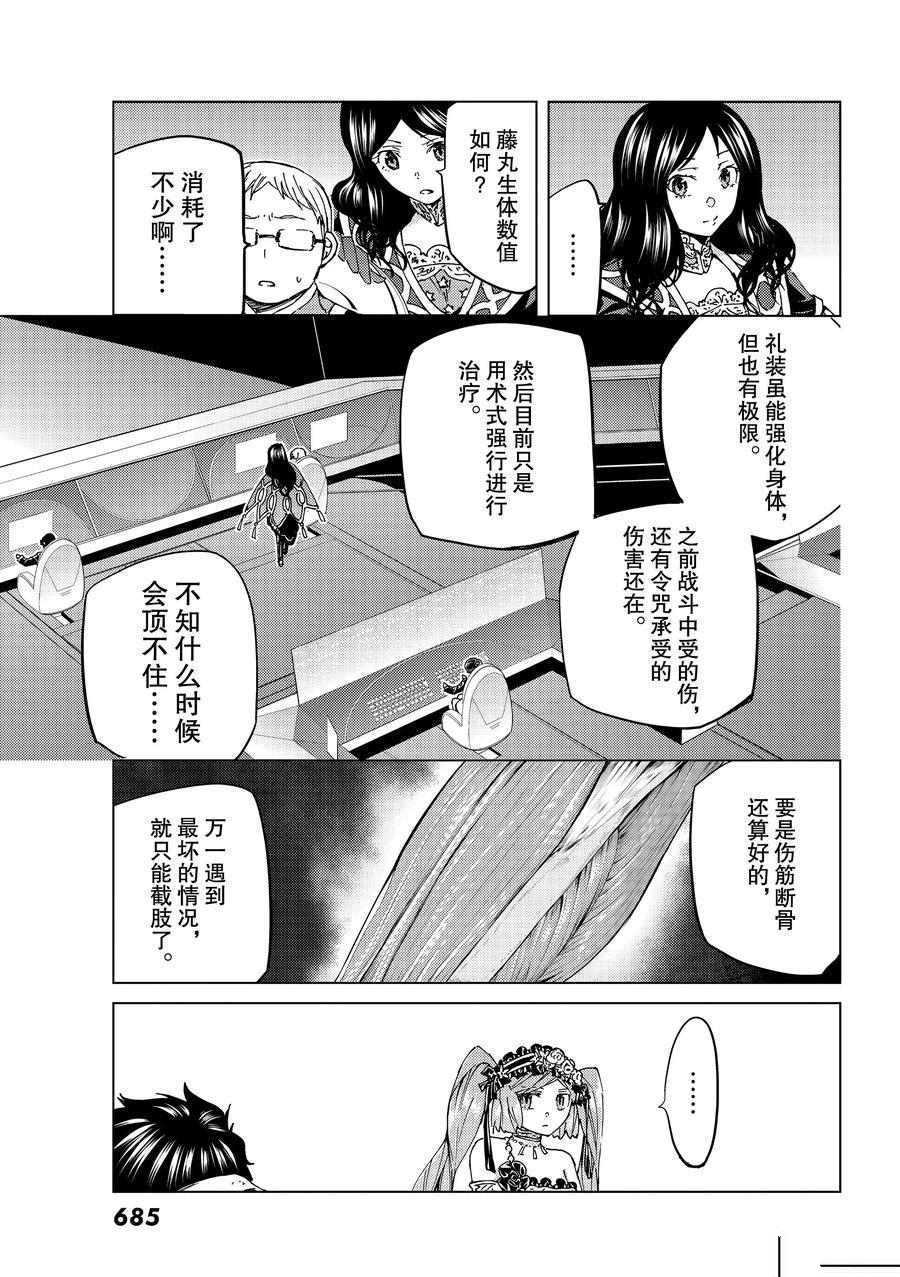 《Fate/Grand Order-turas réalta-》漫画最新章节第30话 试看版免费下拉式在线观看章节第【9】张图片