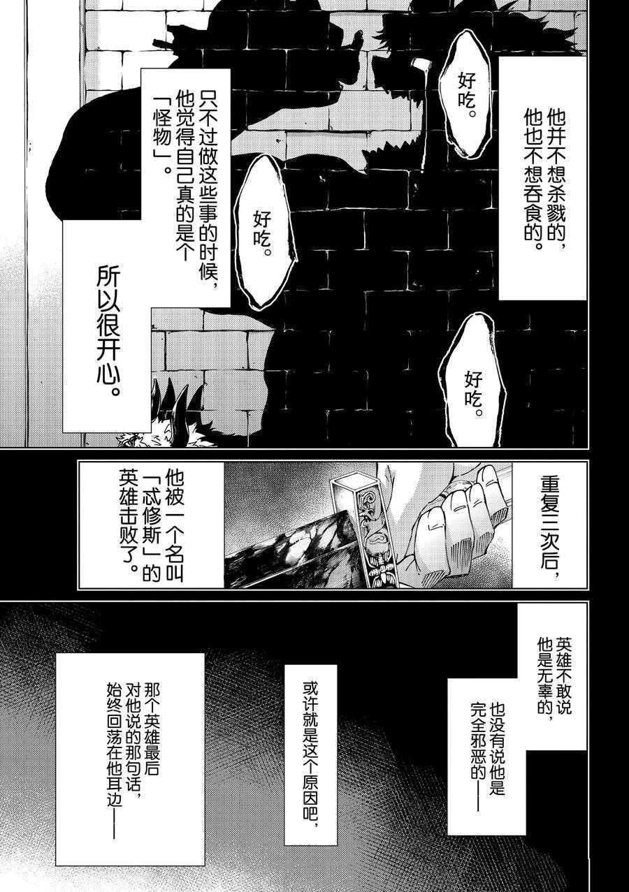 《Fate/Grand Order-turas réalta-》漫画最新章节第27话 试看版免费下拉式在线观看章节第【27】张图片