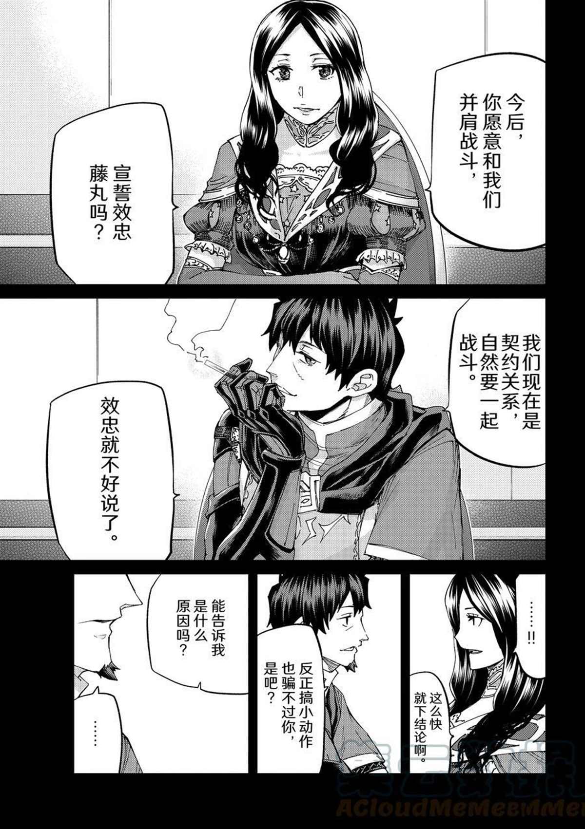 《Fate/Grand Order-turas réalta-》漫画最新章节第51话 试看版免费下拉式在线观看章节第【9】张图片