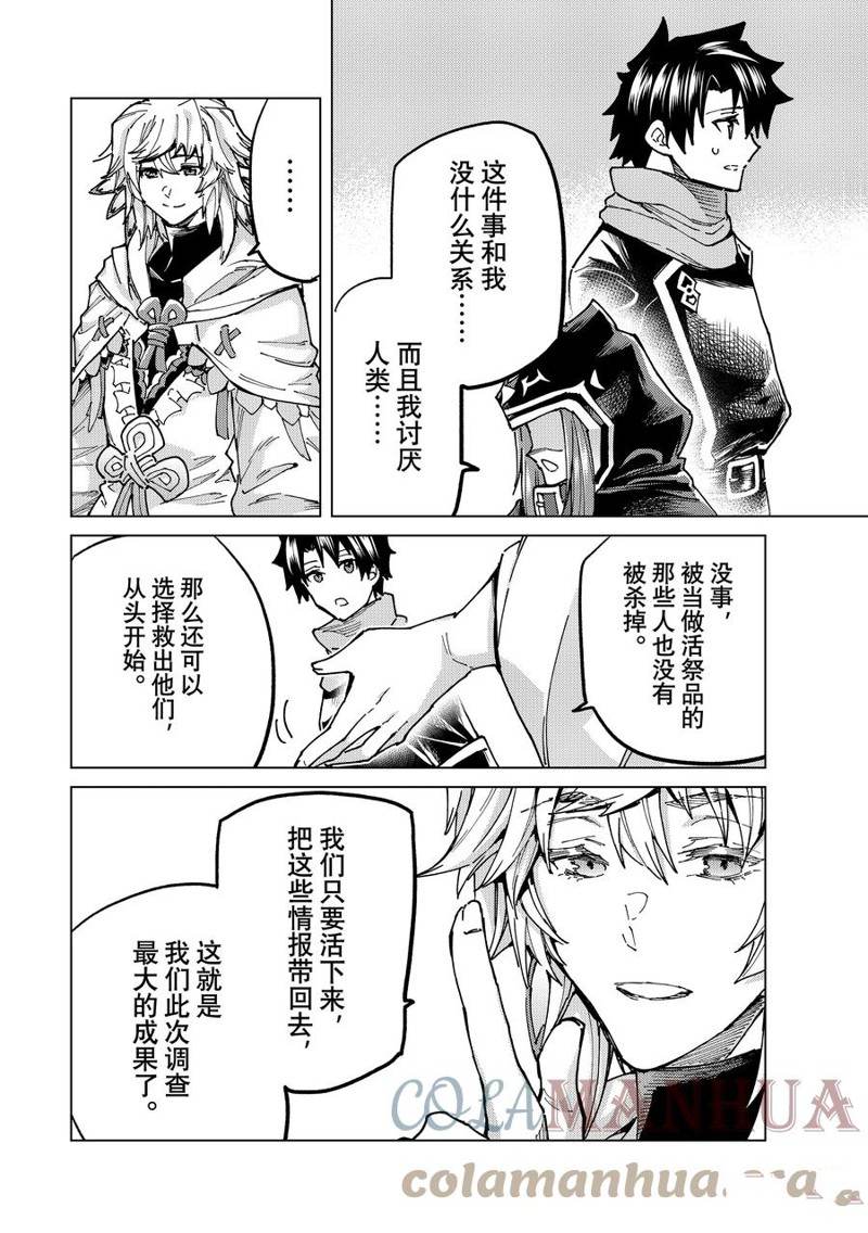 《Fate/Grand Order-turas réalta-》漫画最新章节第65话 试看版免费下拉式在线观看章节第【35】张图片