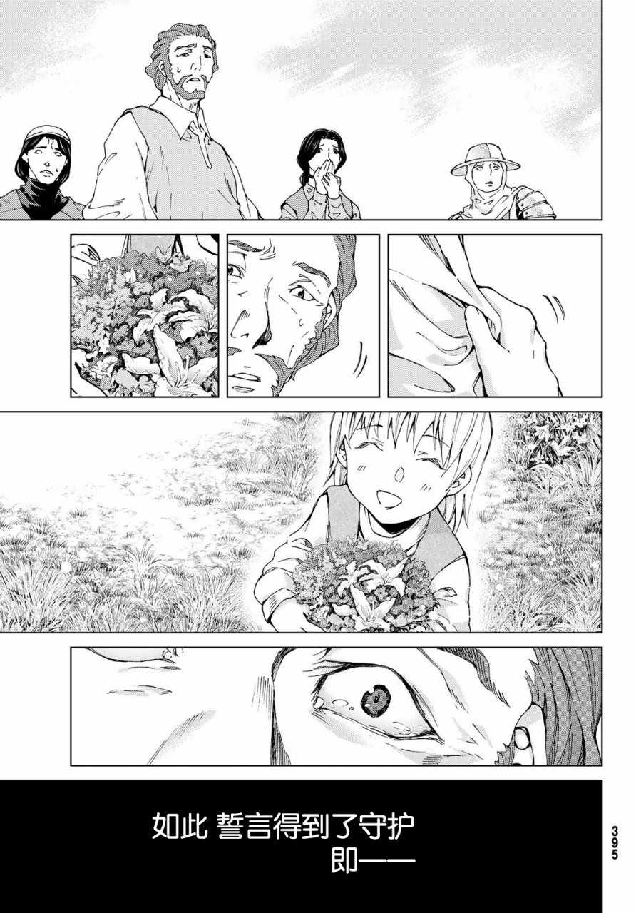《Fate/Grand Order-turas réalta-》漫画最新章节第12话免费下拉式在线观看章节第【29】张图片