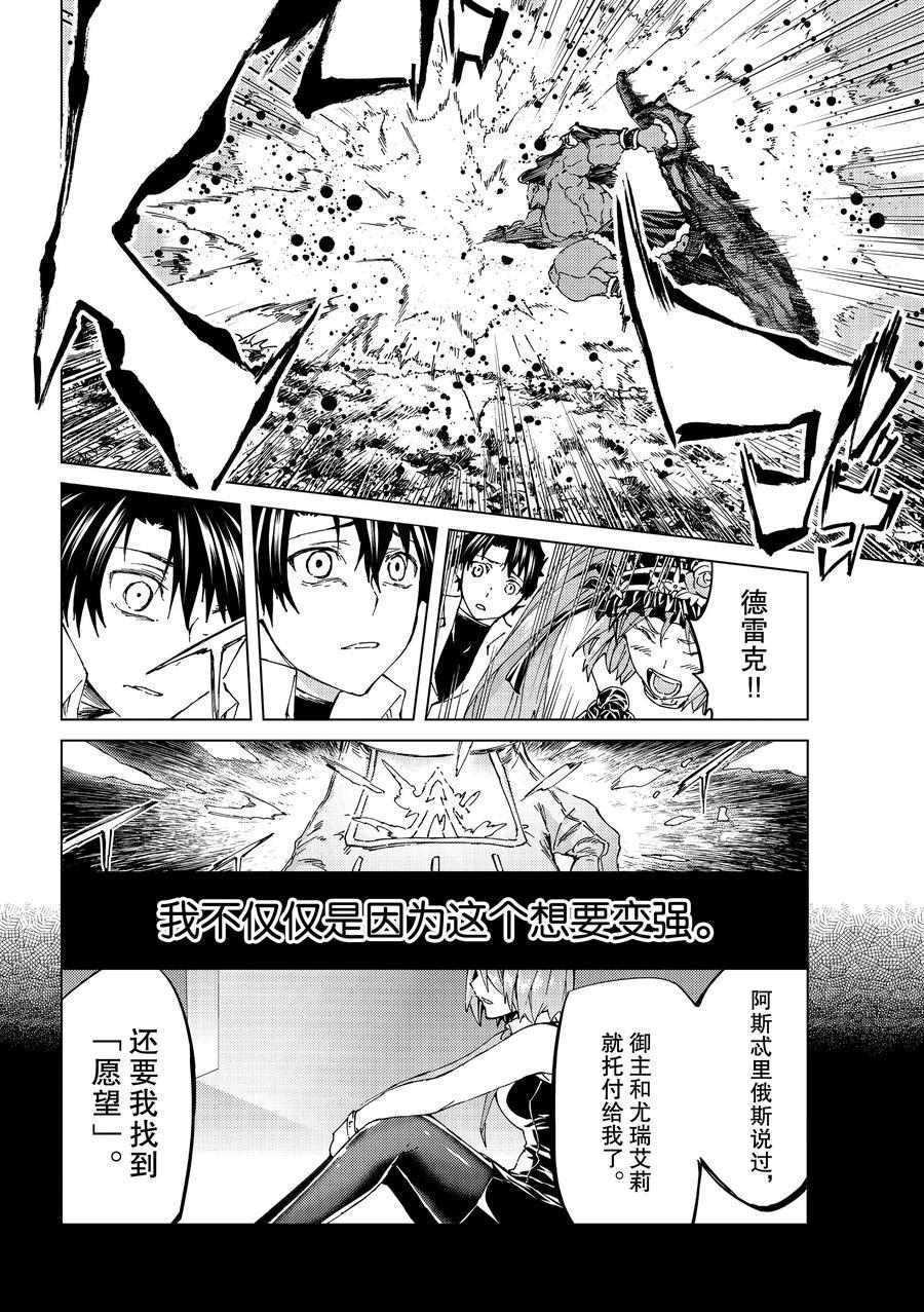 《Fate/Grand Order-turas réalta-》漫画最新章节第30话 试看版免费下拉式在线观看章节第【30】张图片