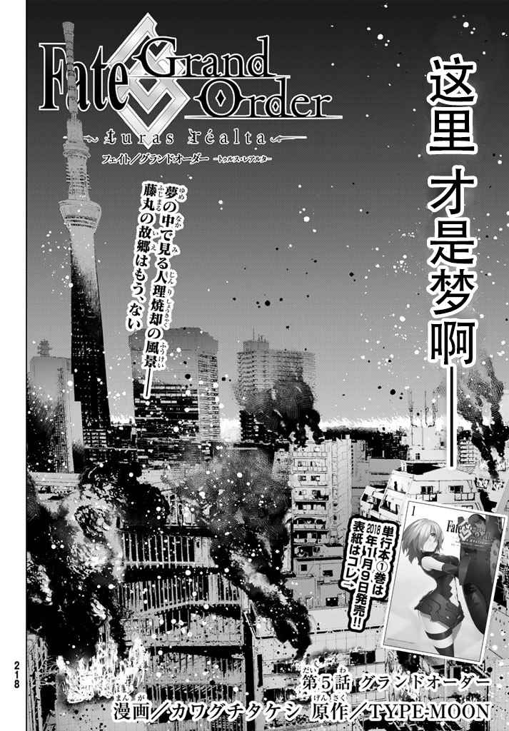 《Fate/Grand Order-turas réalta-》漫画最新章节第5话免费下拉式在线观看章节第【7】张图片