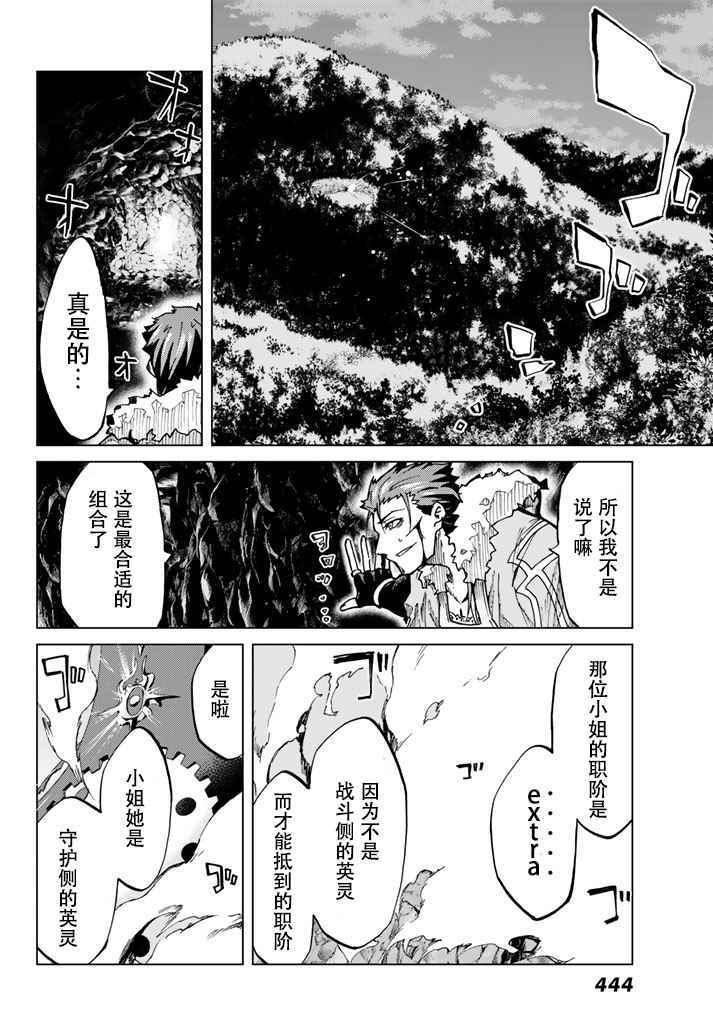 《Fate/Grand Order-turas réalta-》漫画最新章节第3话免费下拉式在线观看章节第【37】张图片