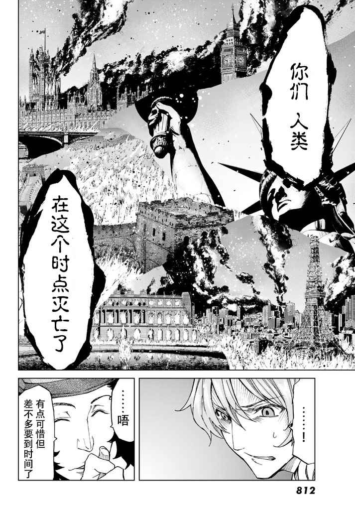 《Fate/Grand Order-turas réalta-》漫画最新章节第4话免费下拉式在线观看章节第【29】张图片