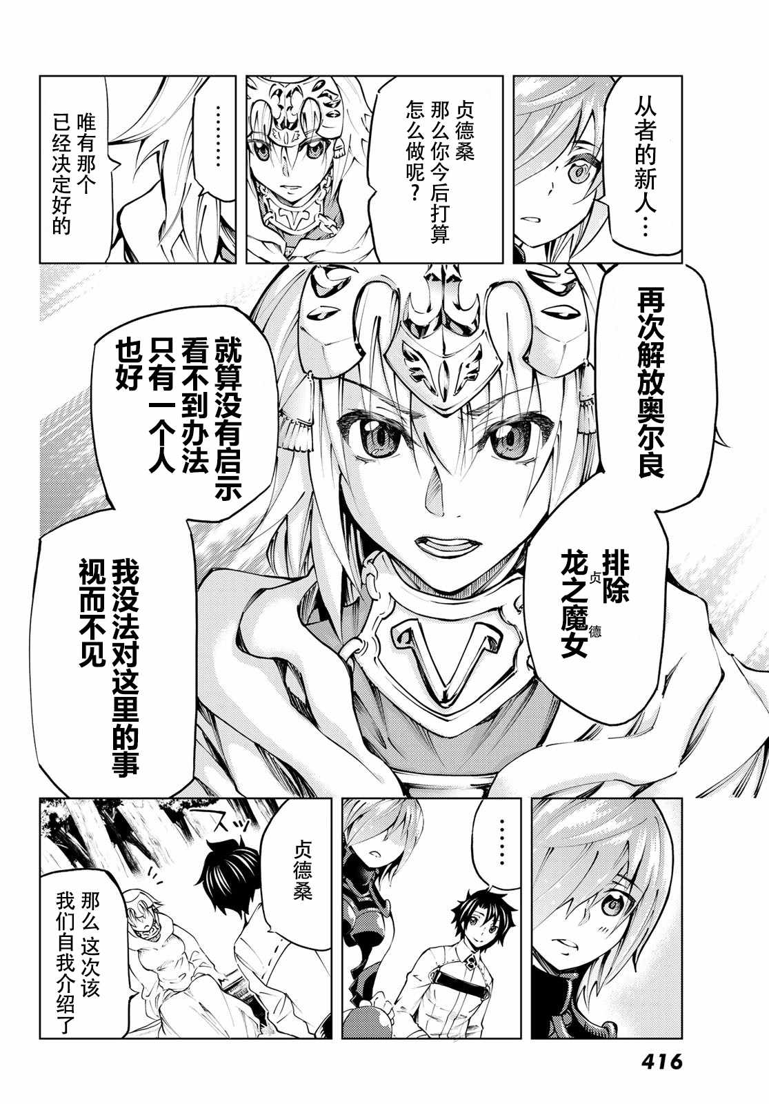 《Fate/Grand Order-turas réalta-》漫画最新章节第7话免费下拉式在线观看章节第【23】张图片
