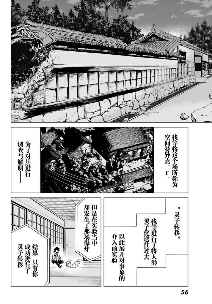 《Fate/Grand Order-turas réalta-》漫画最新章节第1话免费下拉式在线观看章节第【39】张图片