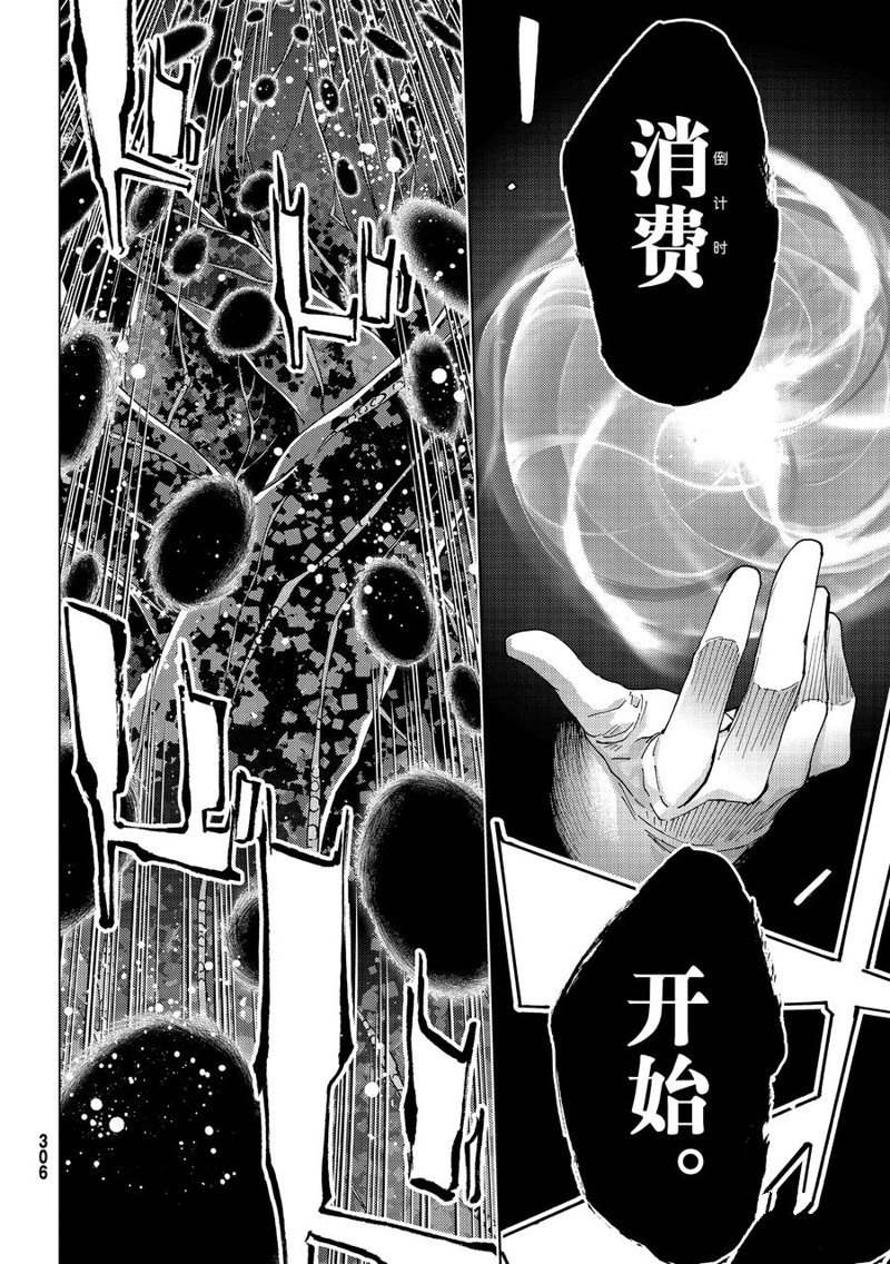 《Fate/Grand Order-turas réalta-》漫画最新章节第57话 试看版免费下拉式在线观看章节第【18】张图片