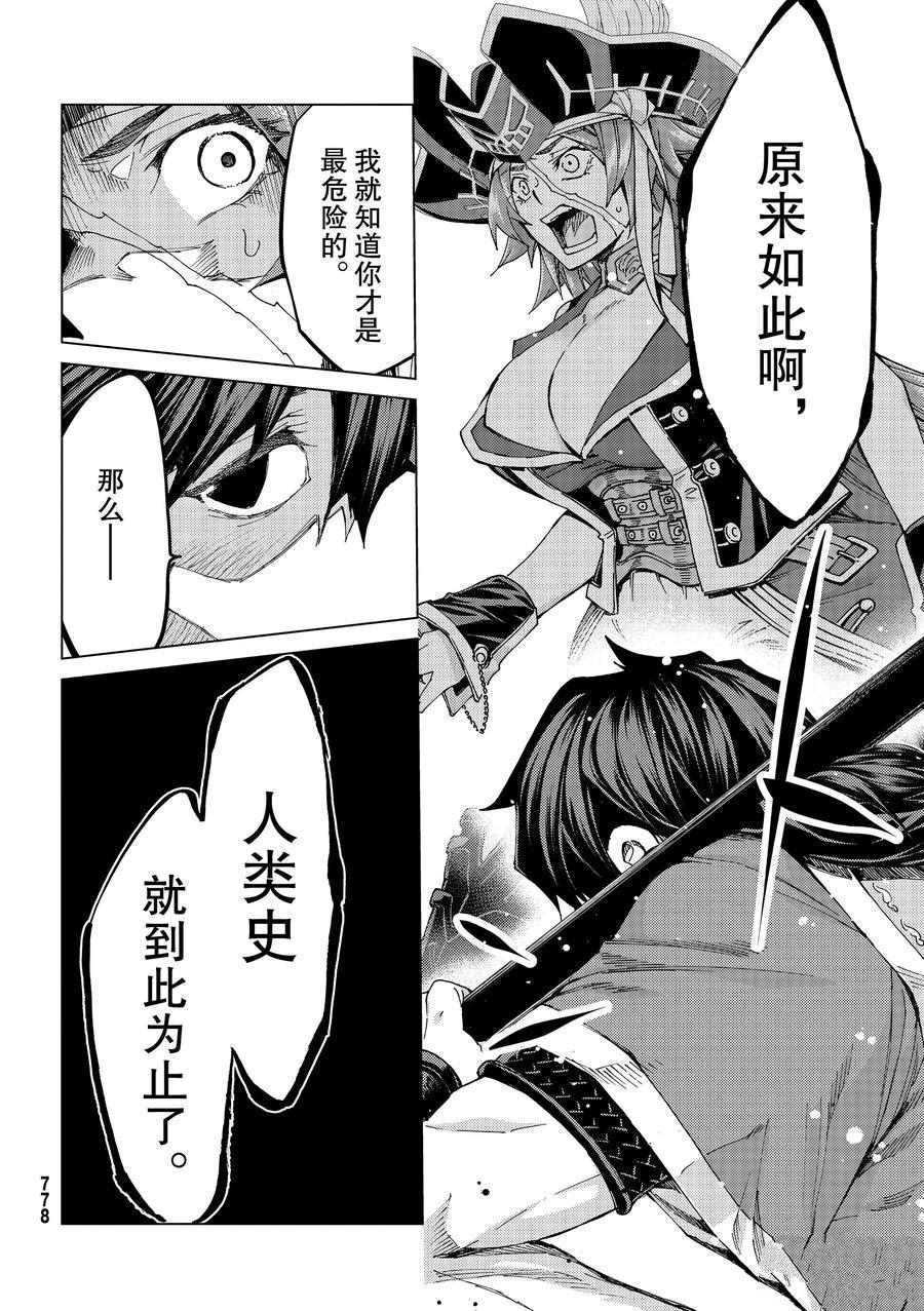 《Fate/Grand Order-turas réalta-》漫画最新章节第33话 试看版免费下拉式在线观看章节第【20】张图片