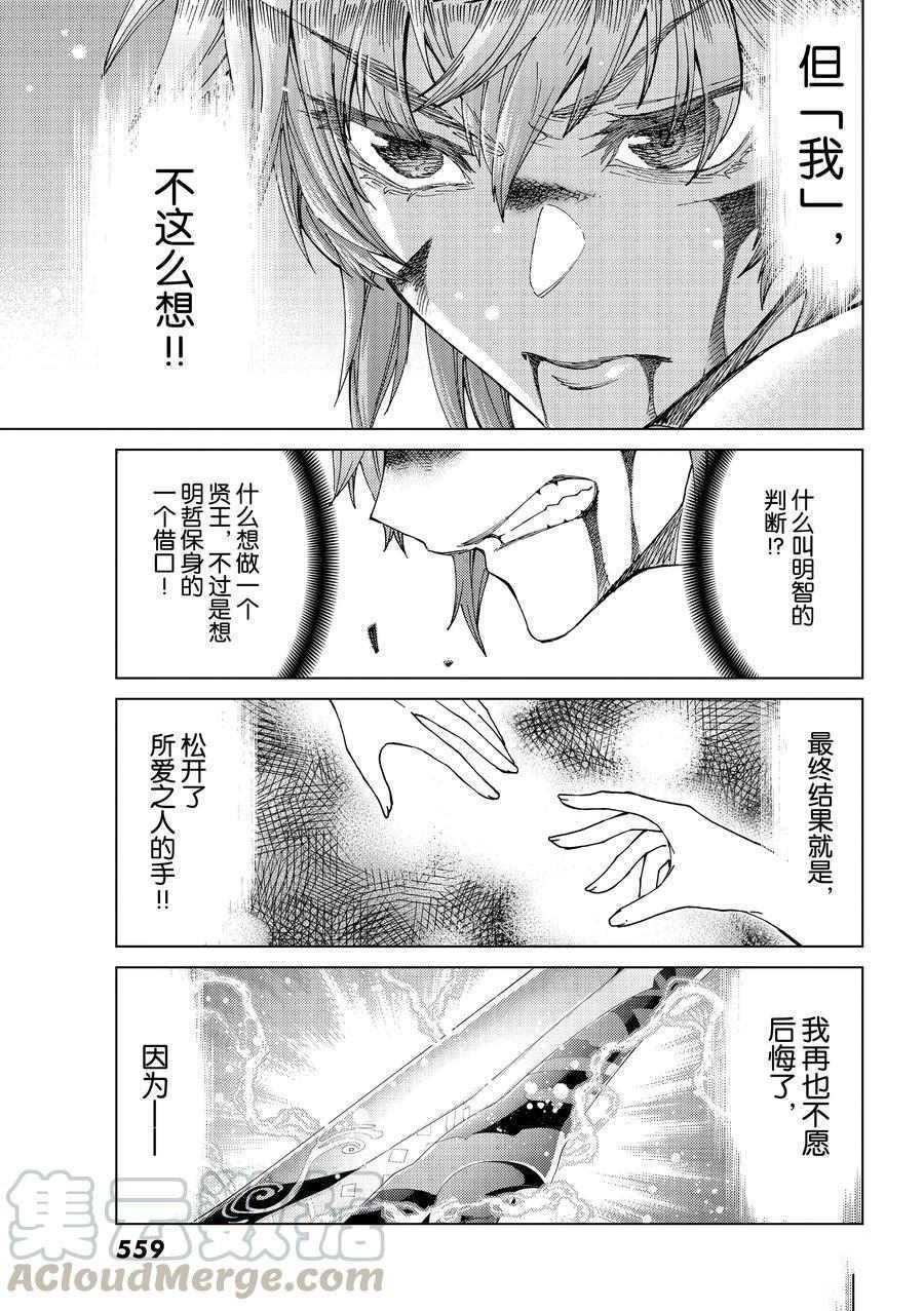 《Fate/Grand Order-turas réalta-》漫画最新章节第42话 试看版免费下拉式在线观看章节第【13】张图片