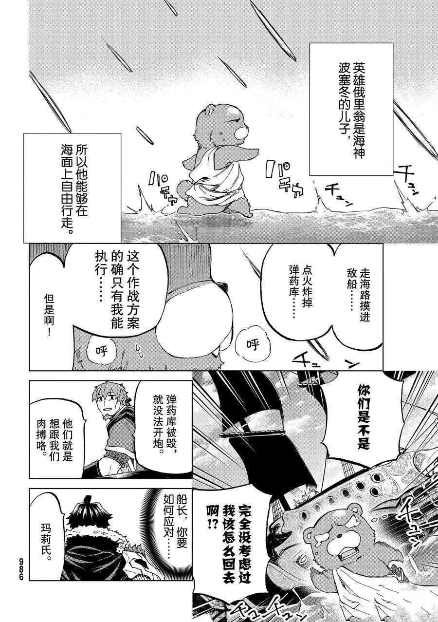 《Fate/Grand Order-turas réalta-》漫画最新章节第25话 试看版免费下拉式在线观看章节第【32】张图片