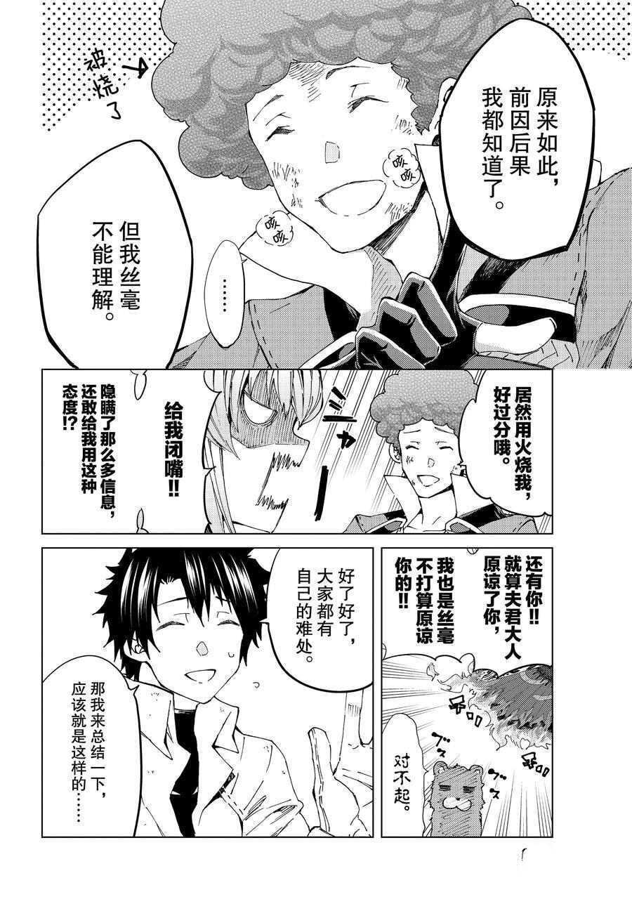 《Fate/Grand Order-turas réalta-》漫画最新章节第29话 试看版免费下拉式在线观看章节第【14】张图片