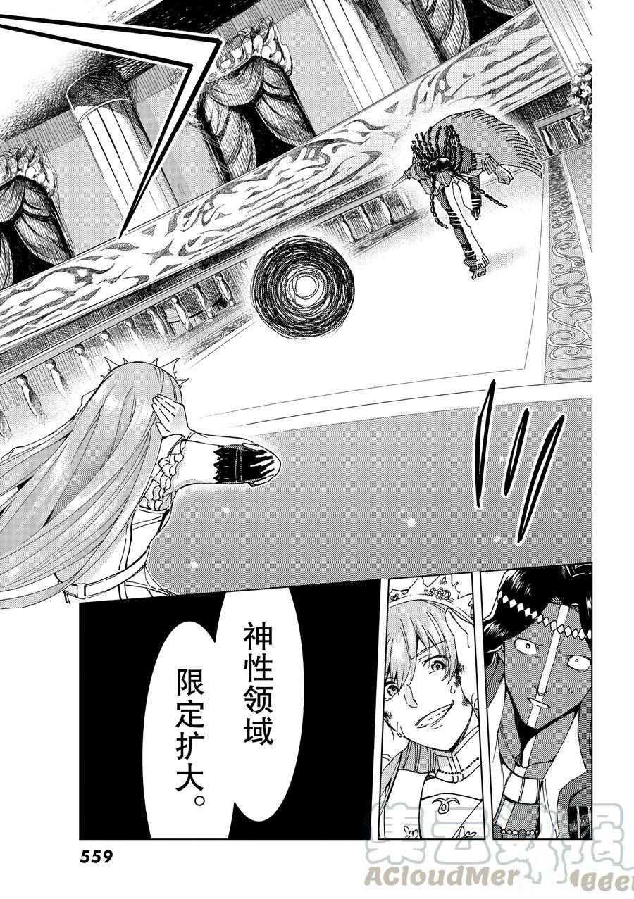 《Fate/Grand Order-turas réalta-》漫画最新章节第44话 试看版免费下拉式在线观看章节第【15】张图片