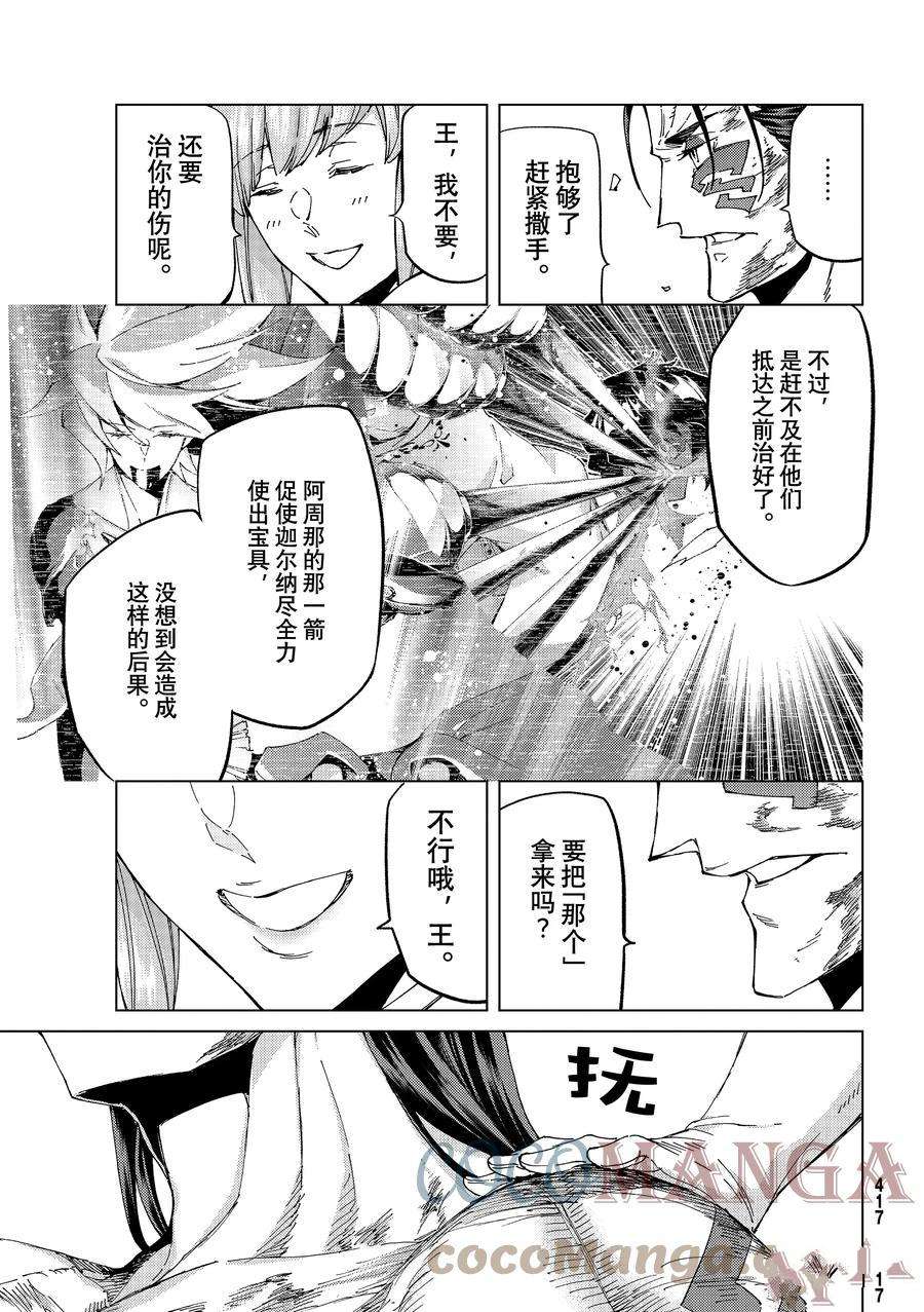 《Fate/Grand Order-turas réalta-》漫画最新章节第55话 试看版免费下拉式在线观看章节第【3】张图片