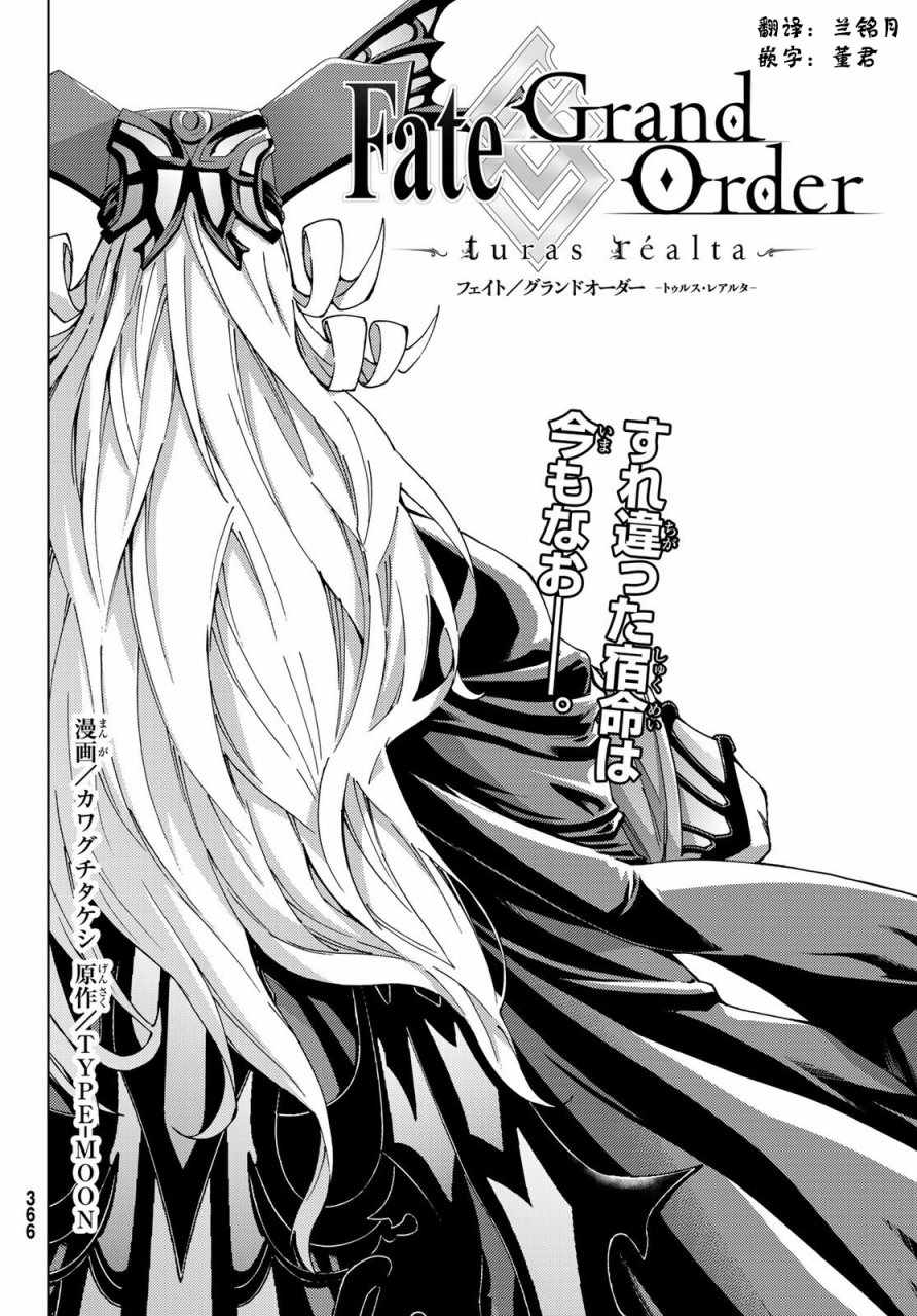 《Fate/Grand Order-turas réalta-》漫画最新章节第12话免费下拉式在线观看章节第【2】张图片