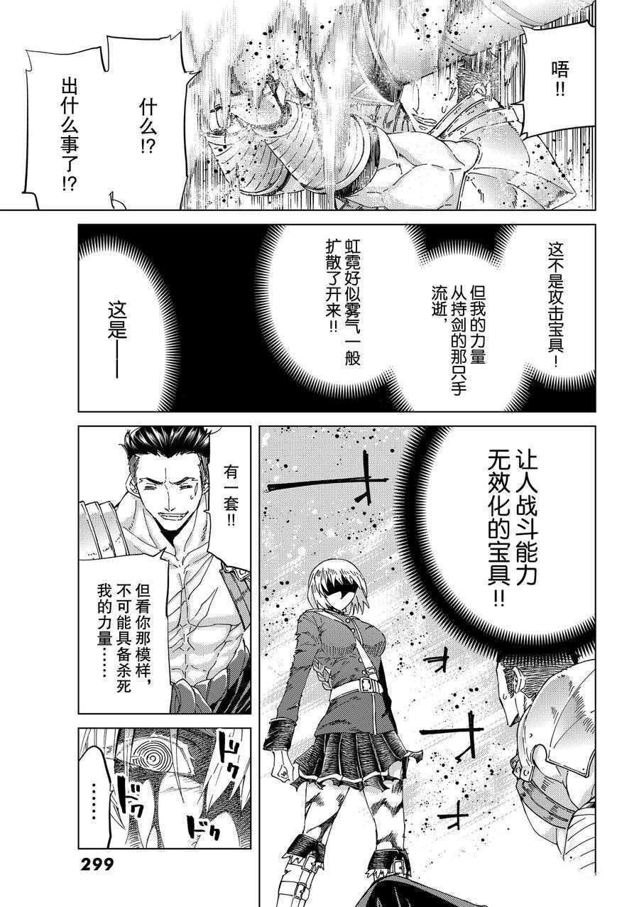 《Fate/Grand Order-turas réalta-》漫画最新章节第40话 试看版免费下拉式在线观看章节第【24】张图片