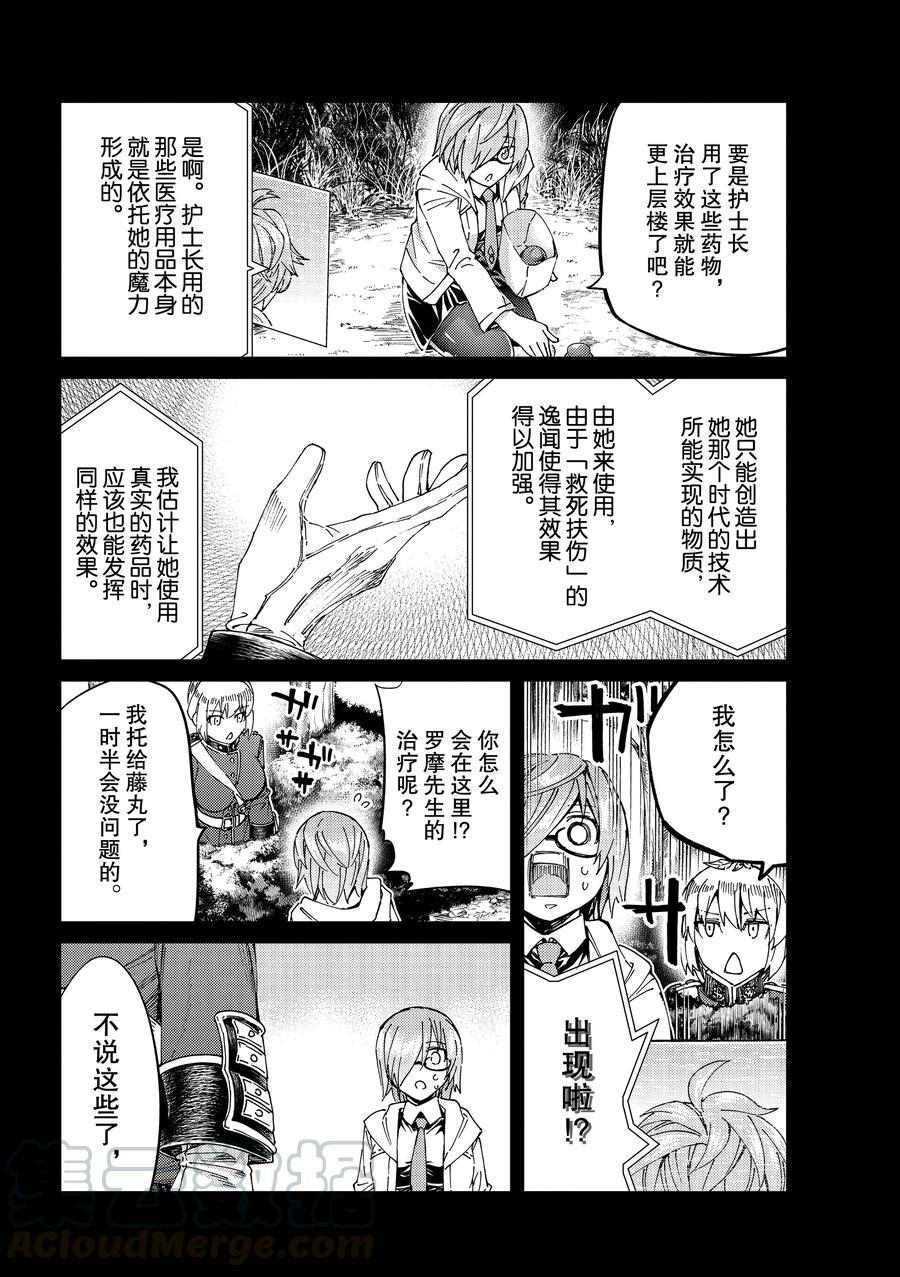 《Fate/Grand Order-turas réalta-》漫画最新章节第41话 试看版免费下拉式在线观看章节第【10】张图片