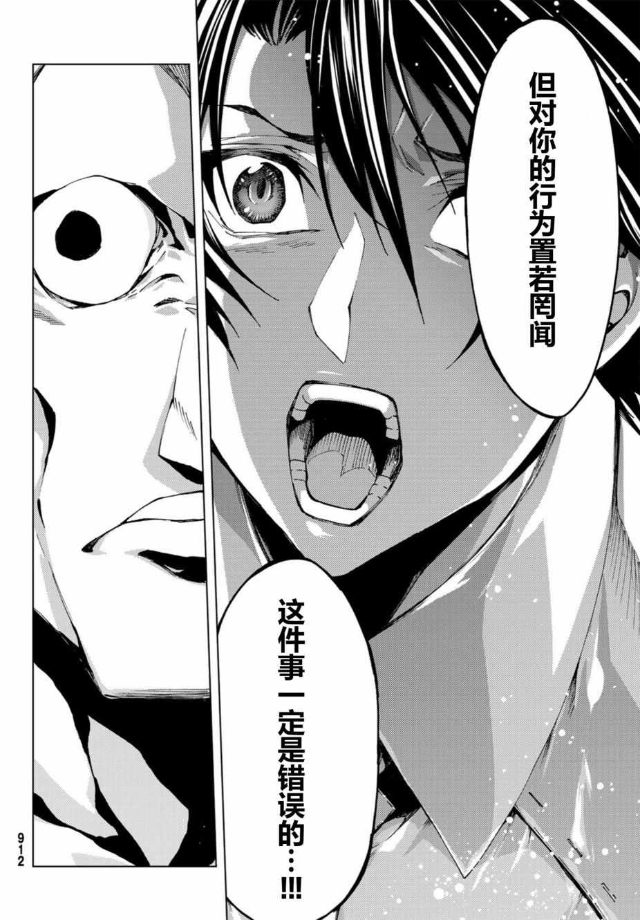 《Fate/Grand Order-turas réalta-》漫画最新章节第17话免费下拉式在线观看章节第【37】张图片