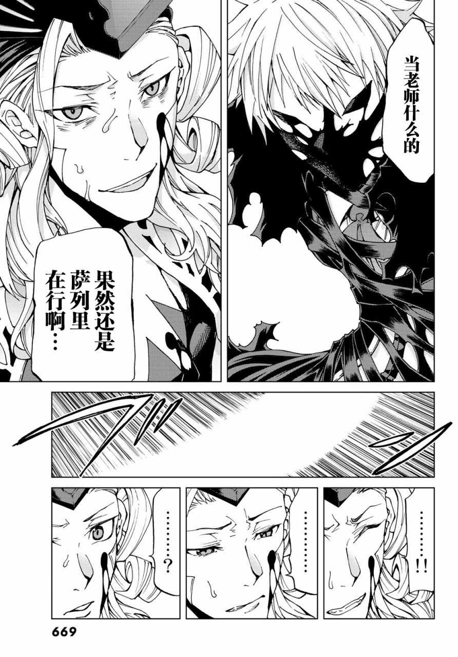 《Fate/Grand Order-turas réalta-》漫画最新章节第14话免费下拉式在线观看章节第【19】张图片