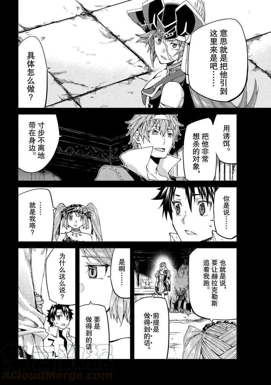 《Fate/Grand Order-turas réalta-》漫画最新章节第29话 试看版免费下拉式在线观看章节第【28】张图片