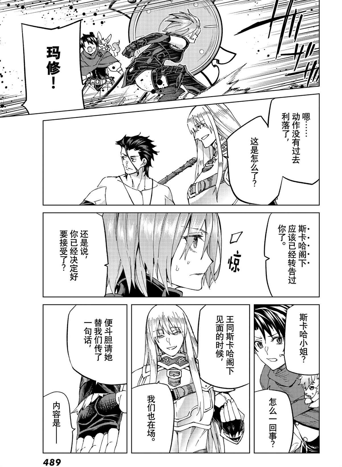 《Fate/Grand Order-turas réalta-》漫画最新章节第50话 试看版免费下拉式在线观看章节第【12】张图片