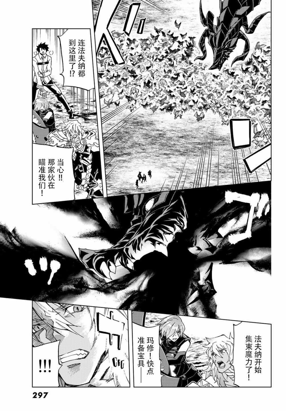 《Fate/Grand Order-turas réalta-》漫画最新章节第15话免费下拉式在线观看章节第【28】张图片