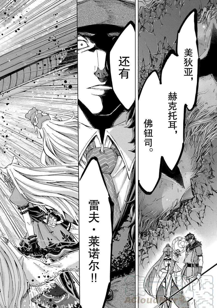 《Fate/Grand Order-turas réalta-》漫画最新章节第32话 试看版免费下拉式在线观看章节第【37】张图片