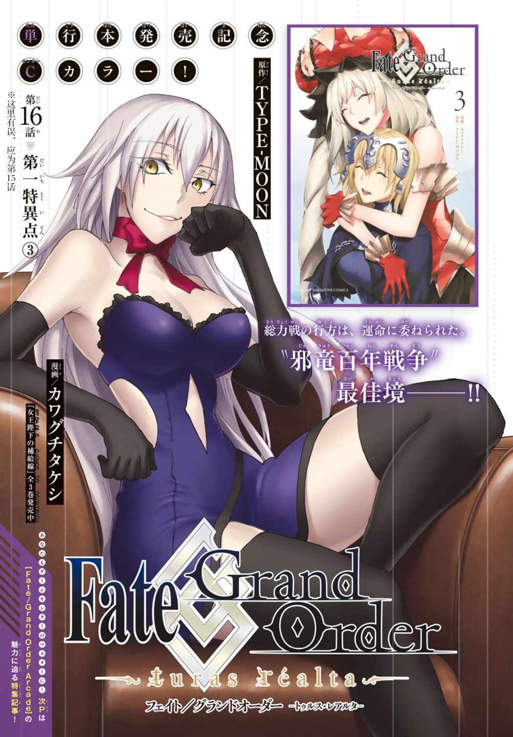 《Fate/Grand Order-turas réalta-》漫画最新章节第15话免费下拉式在线观看章节第【1】张图片