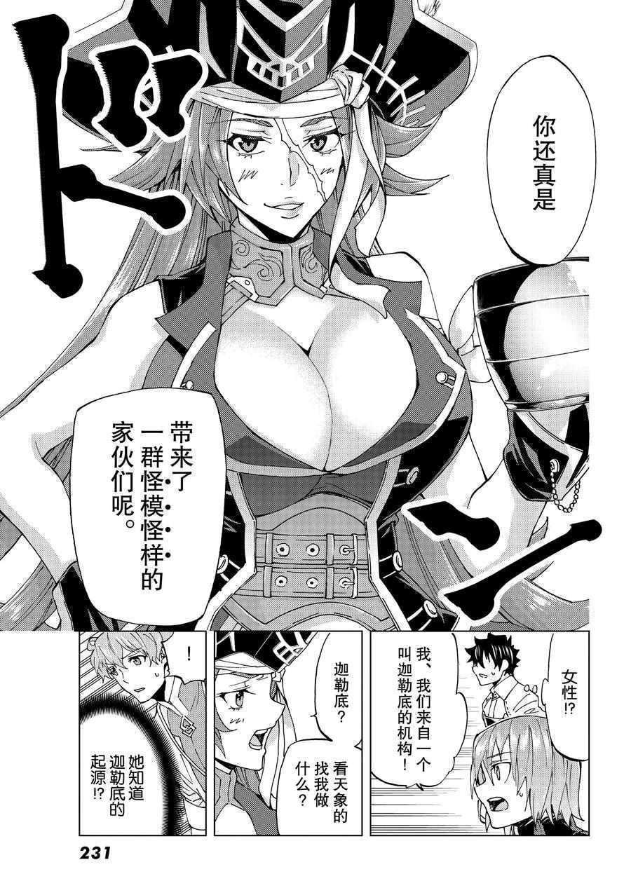 《Fate/Grand Order-turas réalta-》漫画最新章节第20话 试看版免费下拉式在线观看章节第【24】张图片