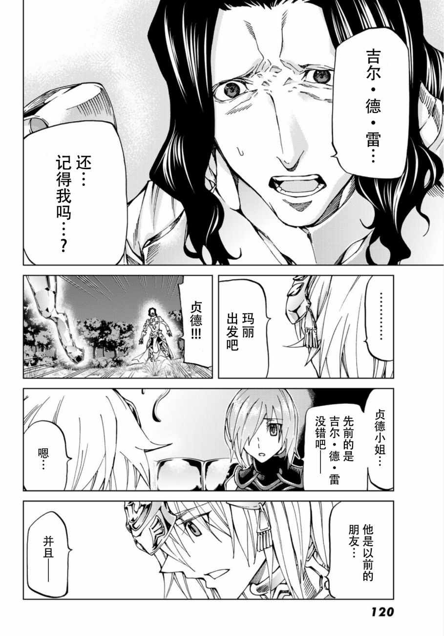《Fate/Grand Order-turas réalta-》漫画最新章节第9话免费下拉式在线观看章节第【27】张图片
