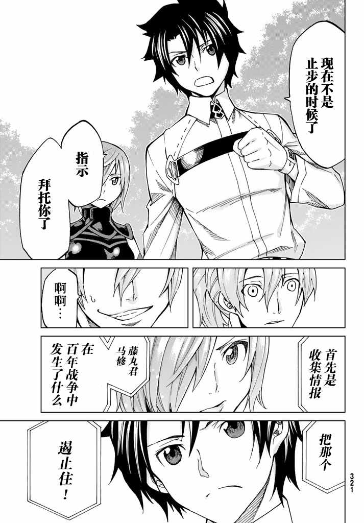 《Fate/Grand Order-turas réalta-》漫画最新章节第6话免费下拉式在线观看章节第【21】张图片