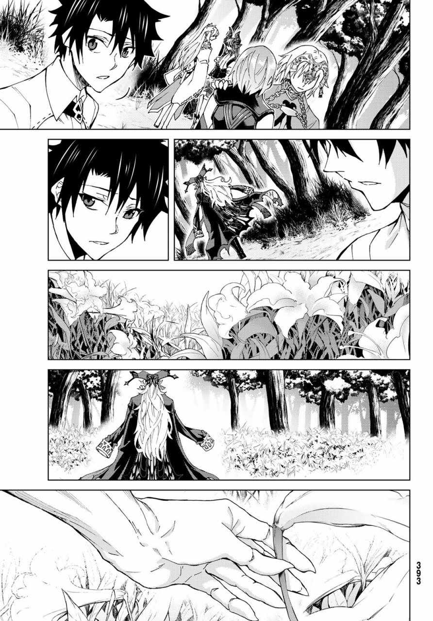《Fate/Grand Order-turas réalta-》漫画最新章节第12话免费下拉式在线观看章节第【27】张图片