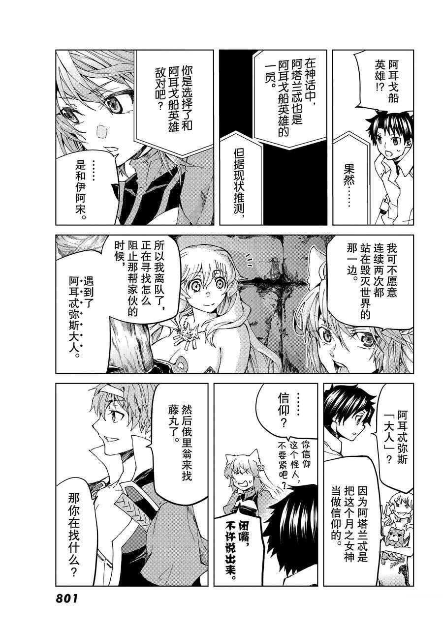 《Fate/Grand Order-turas réalta-》漫画最新章节第29话 试看版免费下拉式在线观看章节第【9】张图片