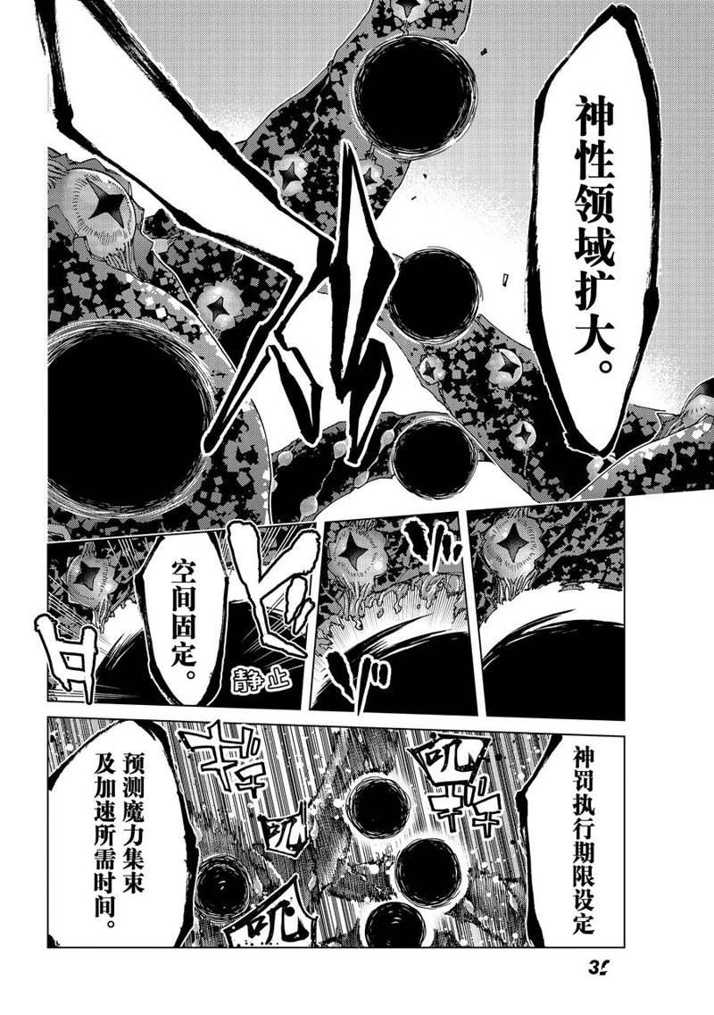 《Fate/Grand Order-turas réalta-》漫画最新章节第57话 试看版免费下拉式在线观看章节第【16】张图片
